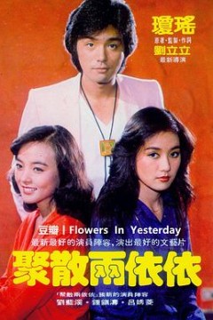 聚散两依依