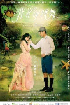 背着你跳舞