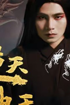 逆天神王