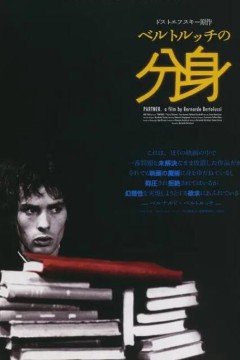 搭档1968