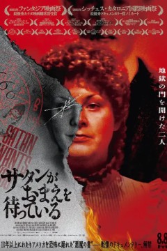 撒旦的订单