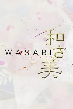 和之美