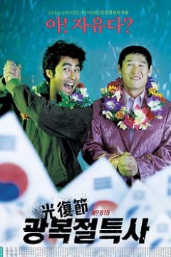 光复节特赦