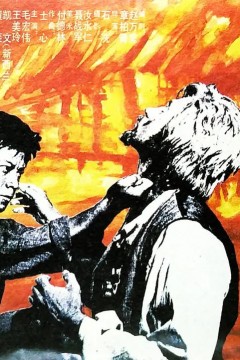夺虎连环计1990