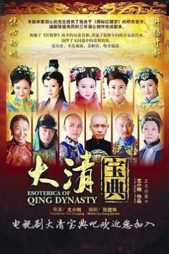 乾隆秘史