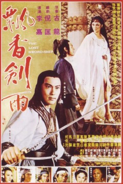 飘香剑雨1978