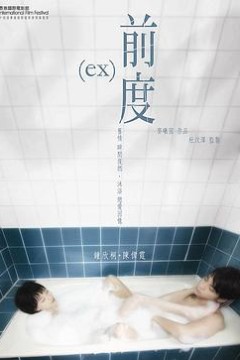 前度(国语版)