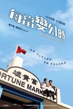 每当变幻时国语版