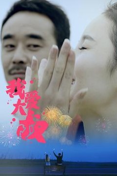我爱大叔