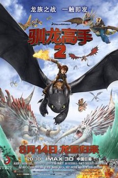 驯龙高手2国语4K