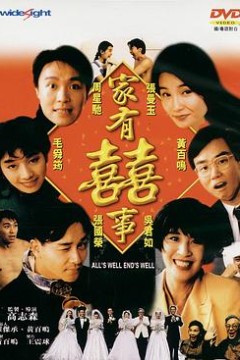 家有喜事粤语4K