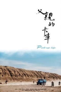 父亲的卡车