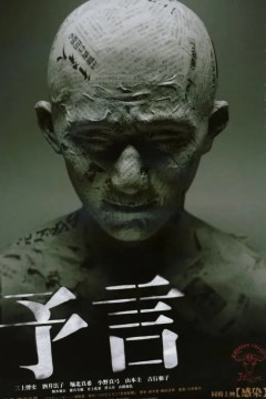 预言2004