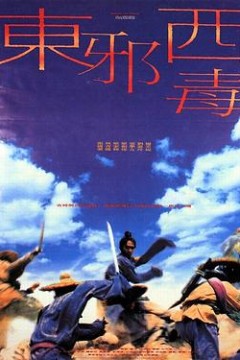 东邪西毒粤语4K