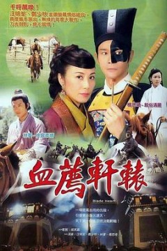 血荐轩辕国语版