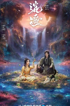 逍遥2025