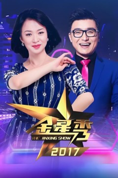 金星脱口秀