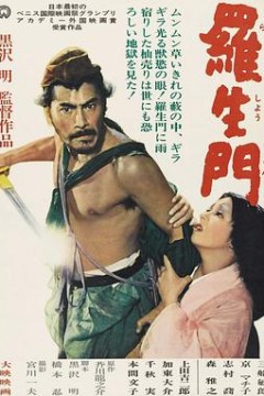 罗生门4K