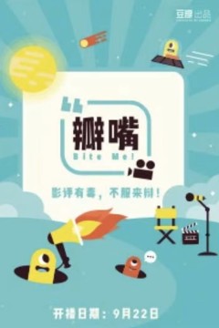 瓣嘴