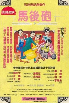 假戏真情