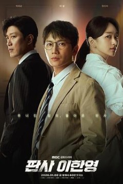 法官李汉英