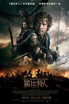 霍比特人3：五军之战国语