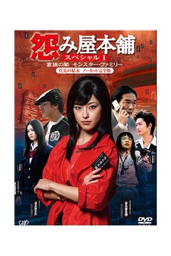 怨屋本铺
