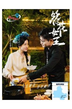 簪花女王