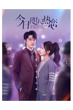 今日咫尺热恋