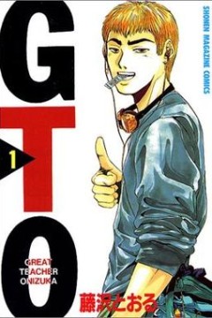 GTO麻辣教师
