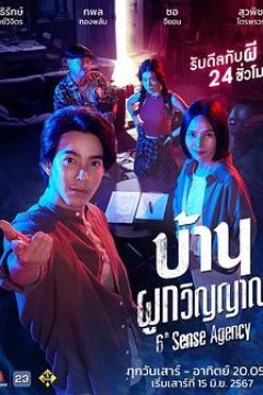 第六感泰版
