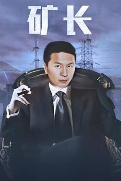 黑金战线