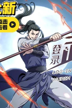 登陆武林系统