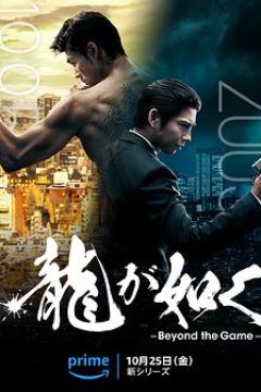 如龙