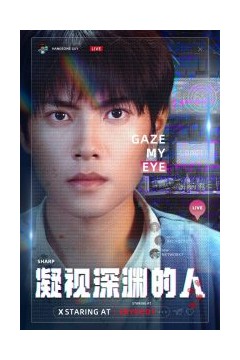 凝视深渊的人