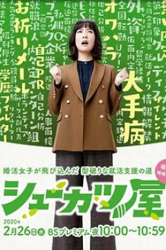 就活屋