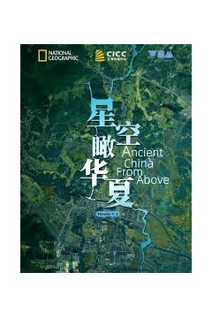 星空瞰华夏
