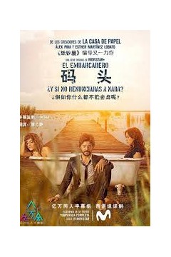 码头第一季