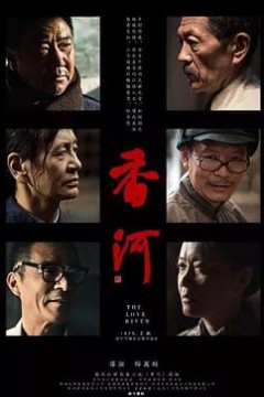 香河