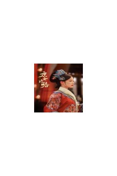 庶女攻略