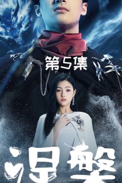 新-涅槃