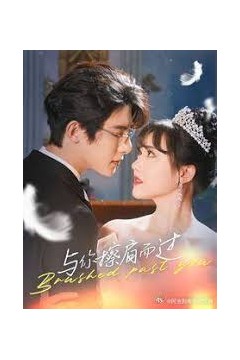 与你擦肩而过