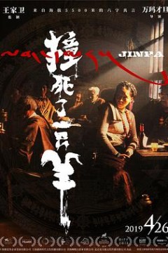 撞死了一只羊