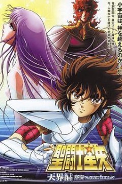 圣斗士星矢：天界篇序奏-Overture