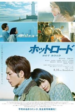 热血之路