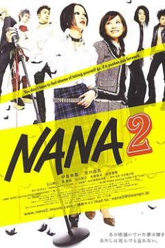娜娜2