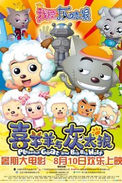 我爱灰太狼