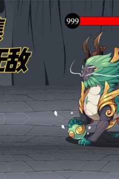 苟无敌传说