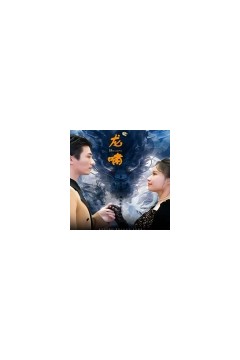 龙啸
