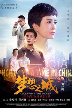 梦想之城